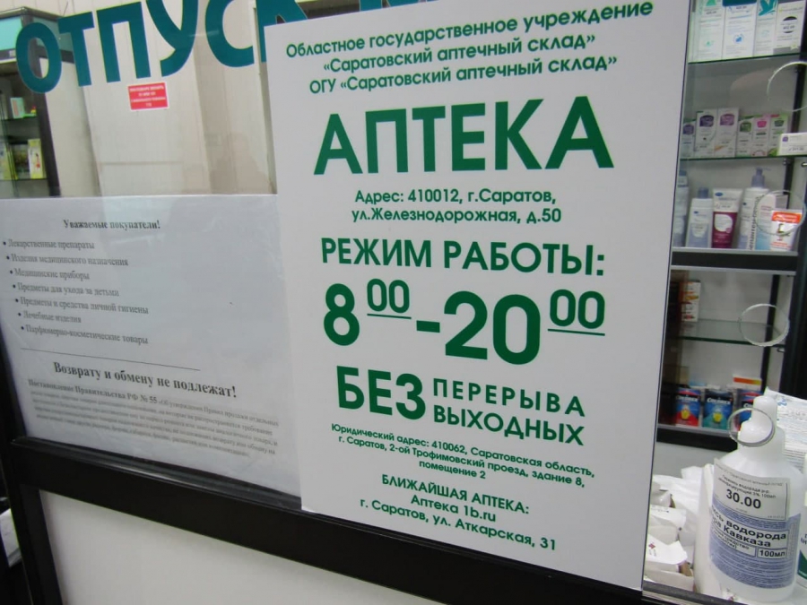 Государственная Аптека Номер 250 Ставрополь Адрес