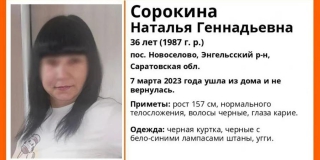 В Энгельсе обнаружили останки пропавшей в 2023 году Натальи Сорокиной В Энгельсе обнаружили останки пропавшей в 2023 году Натальи Сорокиной