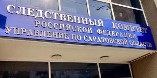 В Ершовском районе начали проверку из-за незаконного удержания людей на фермах В Ершовском районе начали проверку из-за незаконного удержания людей на фермах