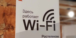 «Ростелеком» — лидер рынка публичного Wi-Fi по итогам 2025 года «Ростелеком» — лидер рынка публичного Wi-Fi по итогам 2025 года