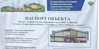 Прокуратура выявила завышение аванса на строительство спортзала в Аткарске Прокуратура выявила завышение аванса на строительство спортзала в Аткарске