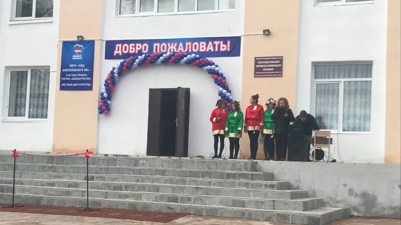 Дом культуры в Алексеевке отмечает полувековой юбилей в капитально отремонтированном здании