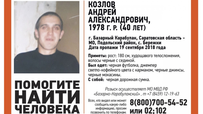 Житель Базарного Карабулака уехал на стройку в Подольск и пропал