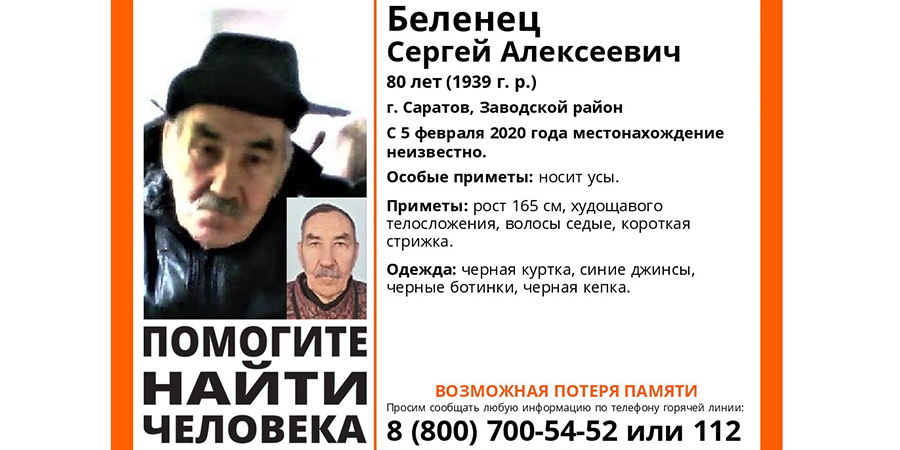 В Заводском районе пропал 80-летний Сергей Беленец