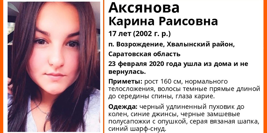 В Хвалынском районе без вести пропала 17-летняя девушка