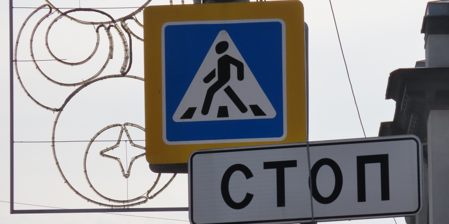 В Саратове установили новые дорожные знаки. Список улиц