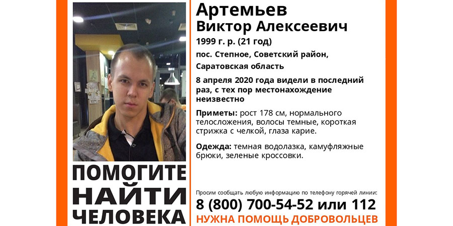 В Степном без вести пропал 21-летний Виктор Артемьев