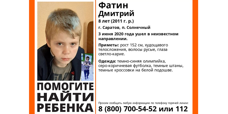 В Солнечном потерялся 8-летний Дмитрий Фатин
