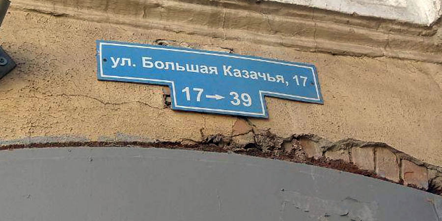 В Саратове казаки выступили против переименования улицы Большой Казачьей