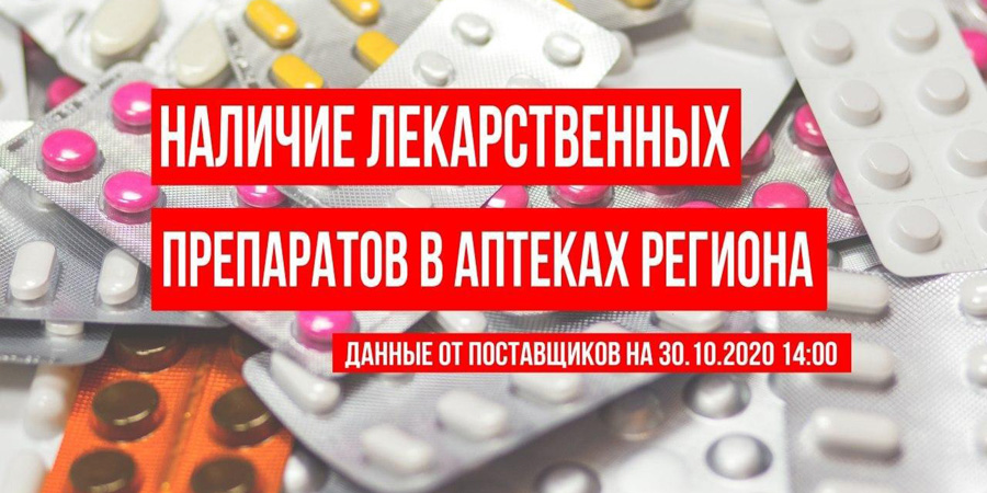 Опубликован расширенный список аптек с самыми востребованными препаратами