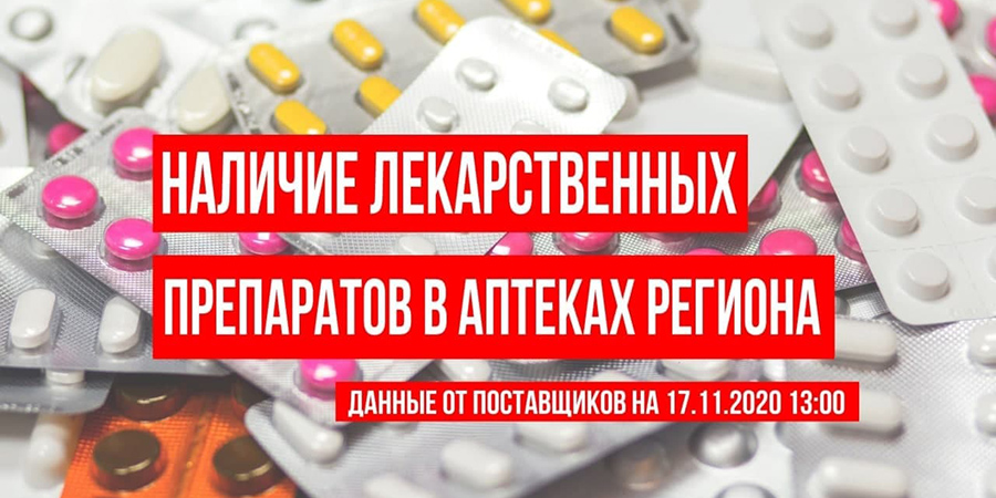 Аптеки с востребованными лекарствами указали в Саратове и Энгельсском районе