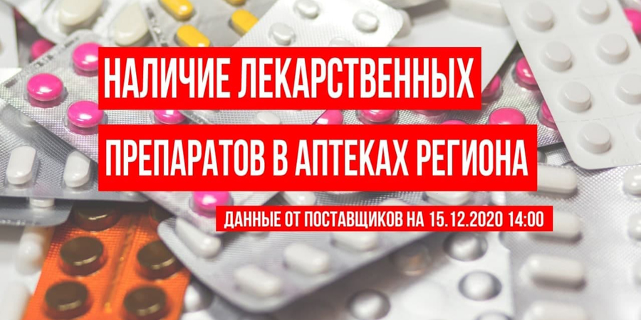 Обновлены списки необходимых при коронавирусе лекарств в саратовских аптеках