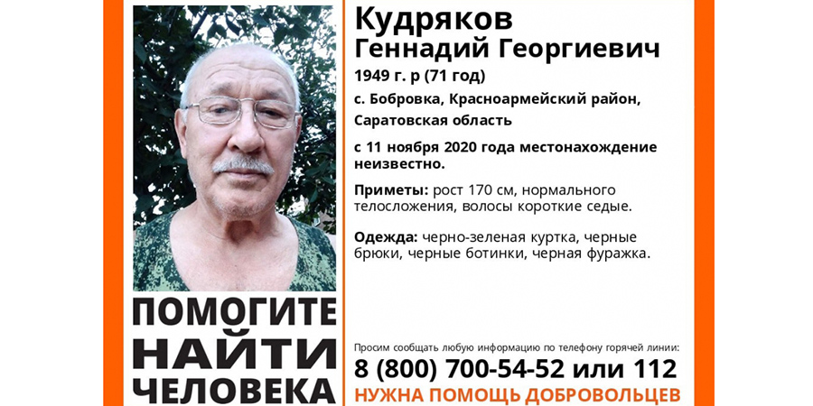 Пропавший без вести Геннадий Кудряков найдем мертвым спустя почти 5 месяцев