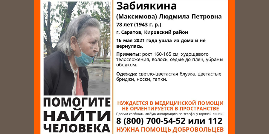 В Кировском районе без вести пропала 78-летняя Людмила Забиякина