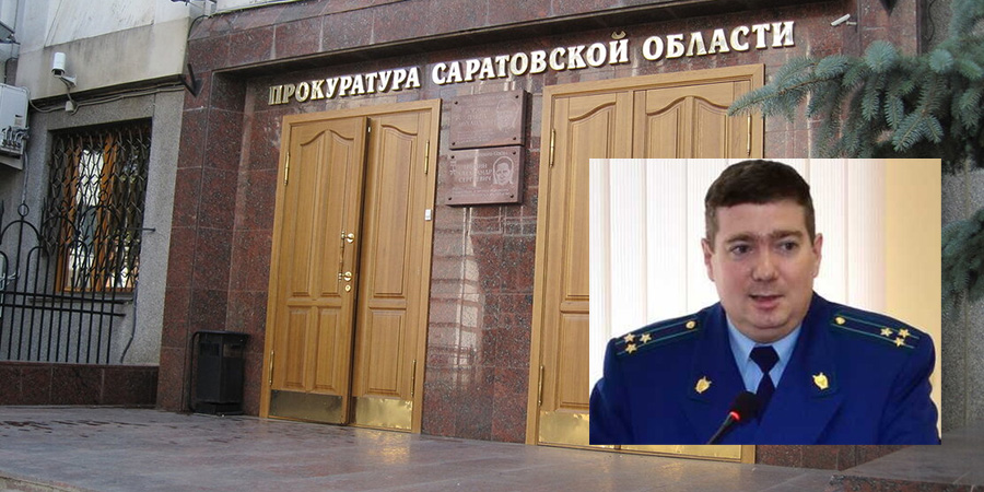 Дмитрий Симанович назначен заместителем прокурора Саратовской области