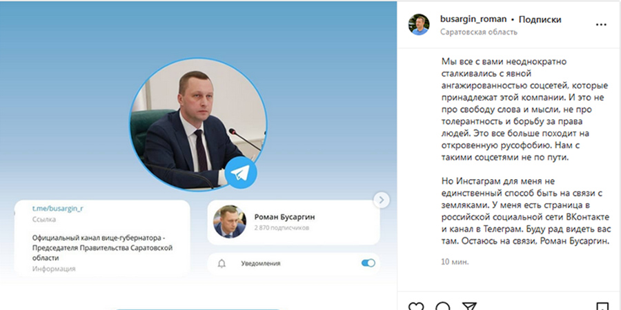 Бусаргин уходит из «Инстаграма» из-за русофобии соцсети: «Нам не по пути»