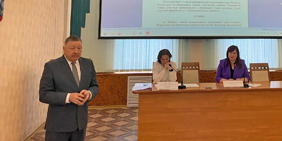 В Петровске депутаты выбрали главу города