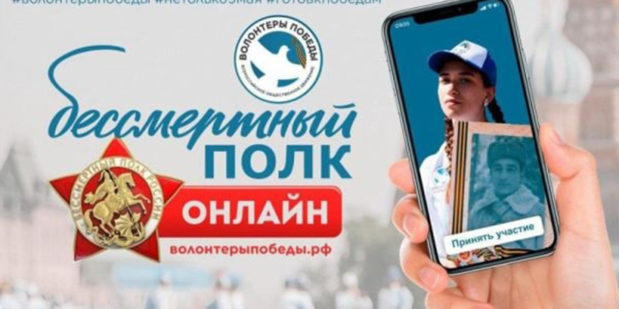 В России началась онлайн регистрация волонтеров «Бессмертного полка»