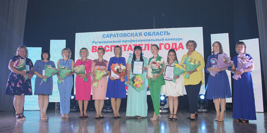 В Саратовской области определили абсолютного победителя конкурса среди воспитателей