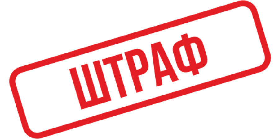 «Сокол» оштрафован Российским футбольным союзом