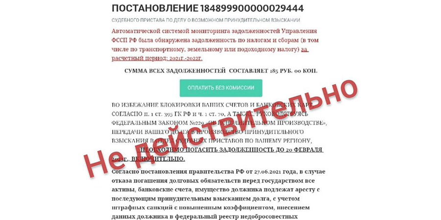 Россиян предупредили о письмах от «приставов»-мошенников на электронную почту