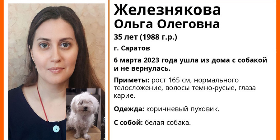 В Саратове без вести пропала кареглазая женщина с белой собакой
