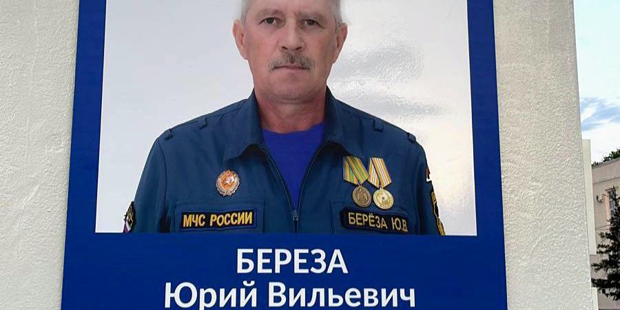 Марксовского пожарного Юрия Береза занесли на Доску почета