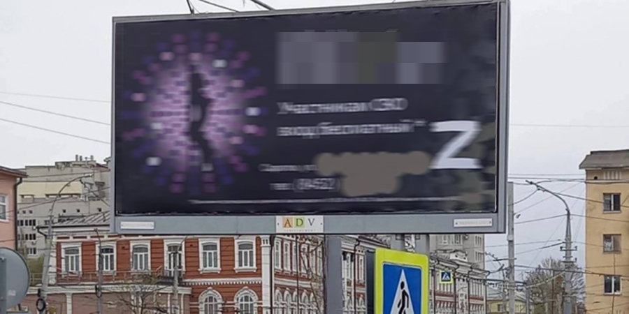 На Привокзальной площади демонтируют билборд с рекламой мужского клуба