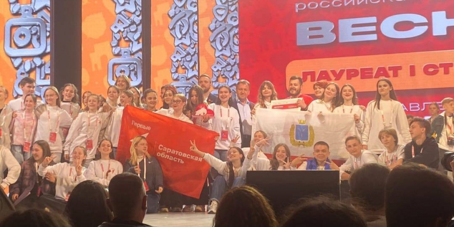 Саратовская делегация победила на Всероссийской школьной весне