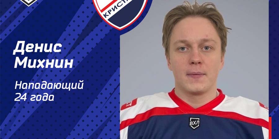 В «Кристалл» пришел хоккеист с опытом игры в Канаде и сборной России
