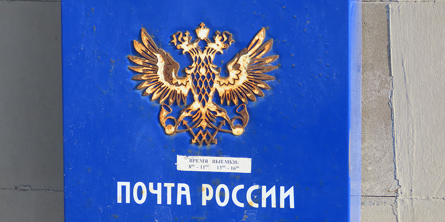 В Балашове экс-начальница почты ждет суда за махинации на миллион рублей
