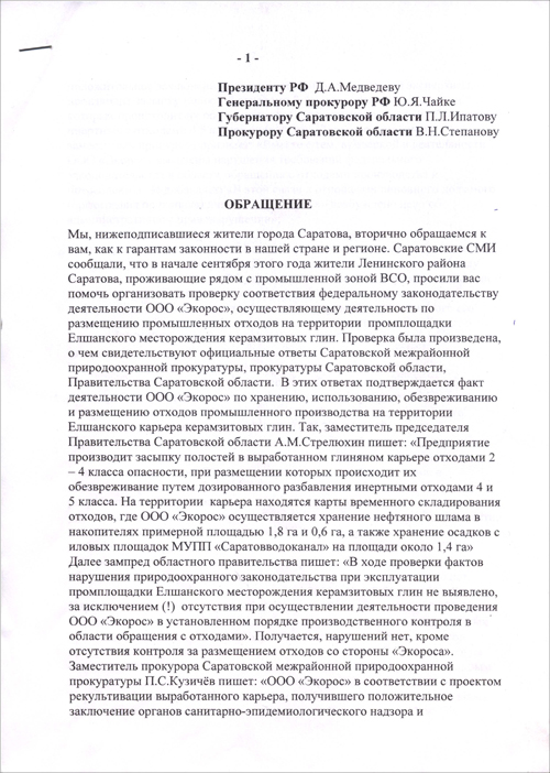 Образец жалобы в росприроднадзор на загрязнение воздуха предприятием