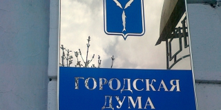 Итоги выборов. Саратовская городская дума обновится более чем наполовину Итоги выборов. Саратовская городская дума обновится более чем наполовину