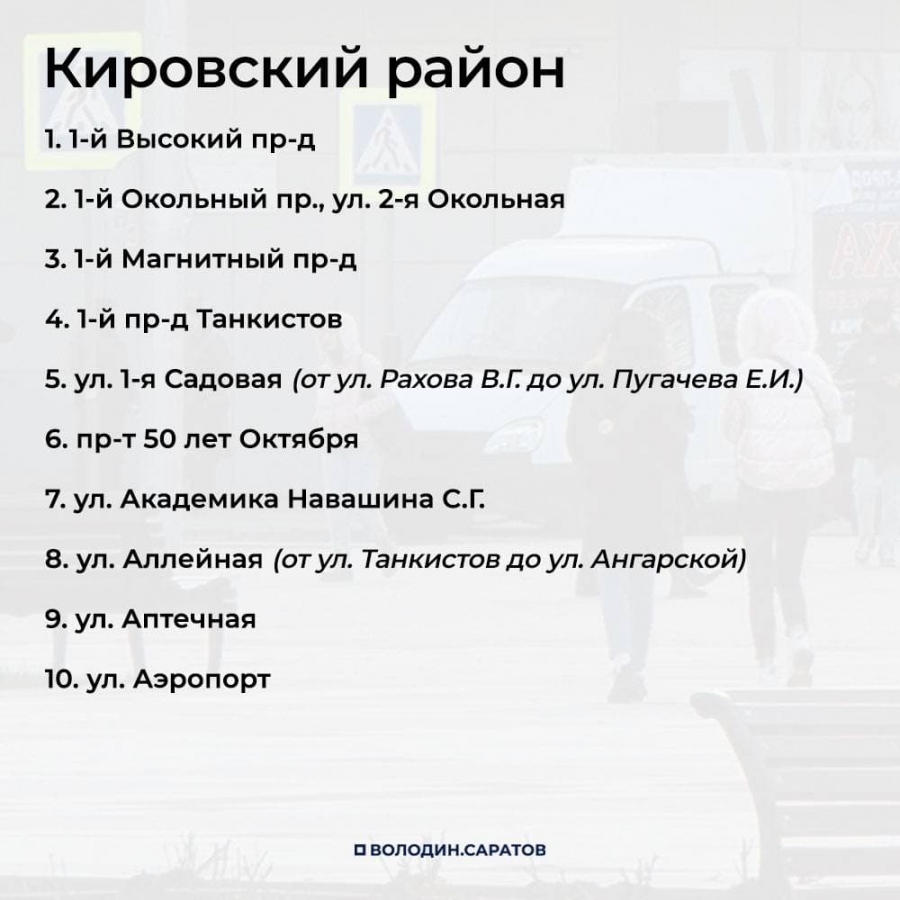 В Саратове названы адреса тротуаров для ремонта в 2022 году