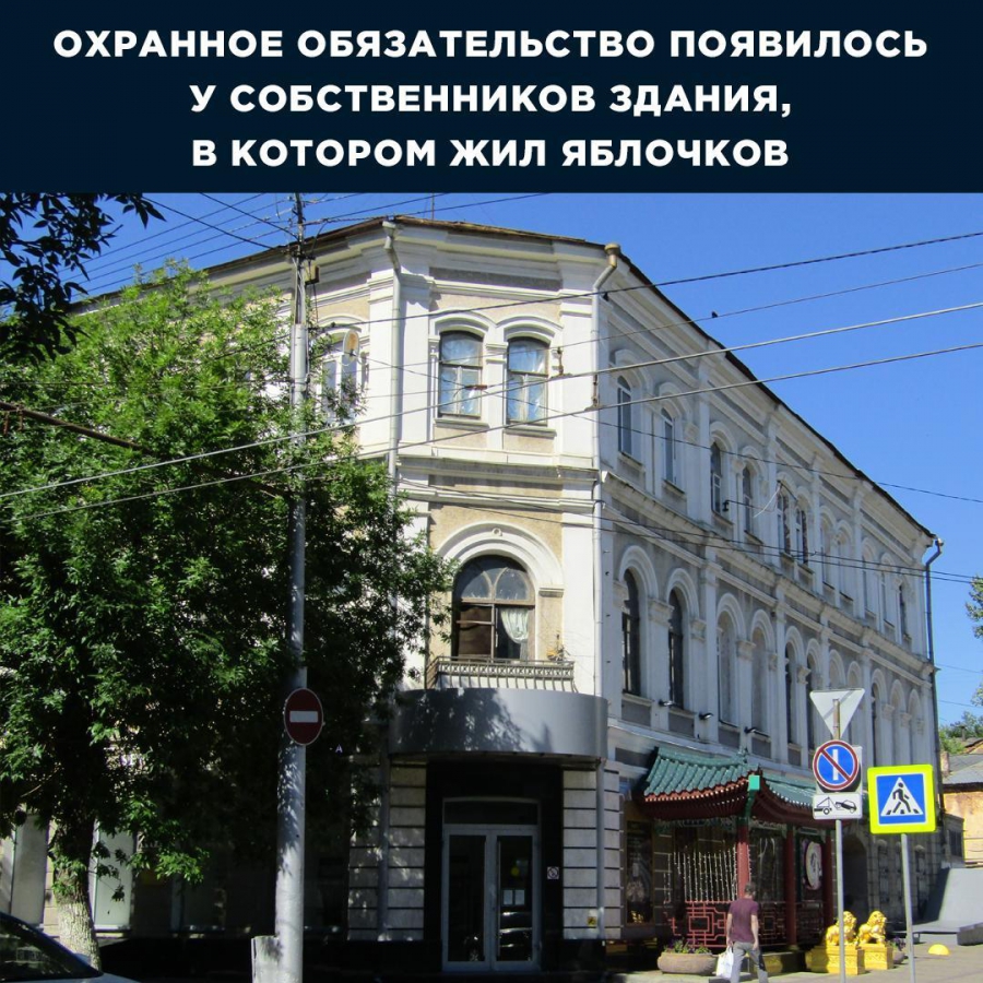 В Саратове охранное обязательство получила гостиница, в которой жил и умер  Яблочков