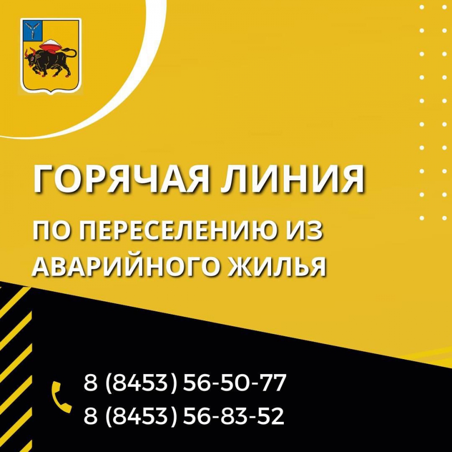 Энгельсская администрация: Переселенцы из аварийного жилья вправе сами  выбрать свою УК