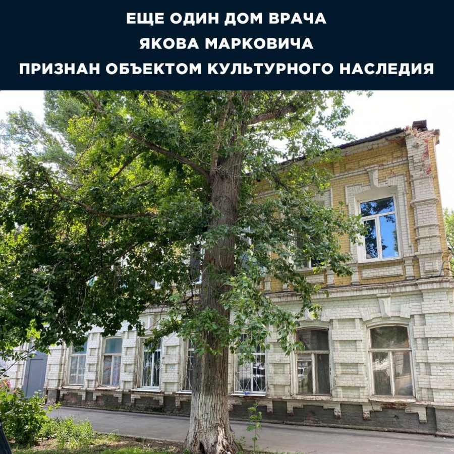 Дом врача на Шевченко признали объектом культурного наследия после  экспертизы | 19.06.2023 | Саратов - БезФормата