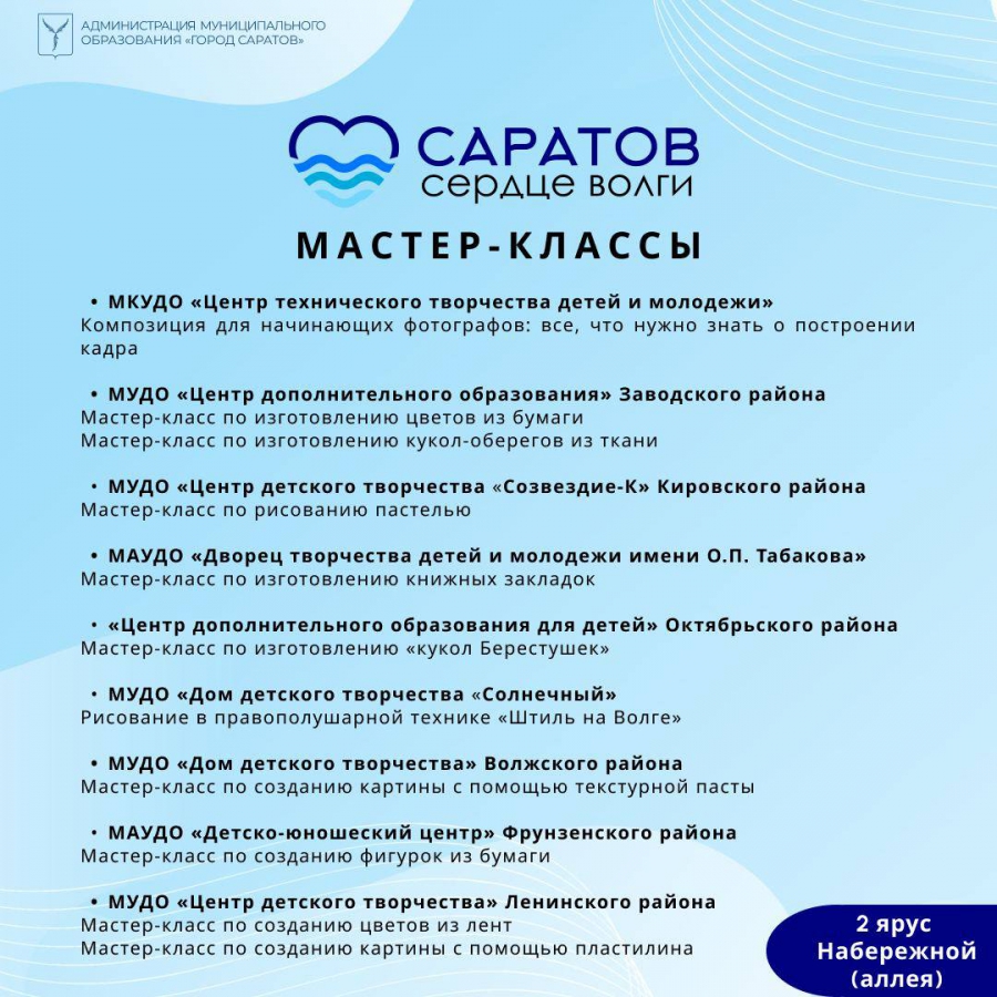 На набережной Саратова пройдет фестиваль с роботами, концертом и пряниками