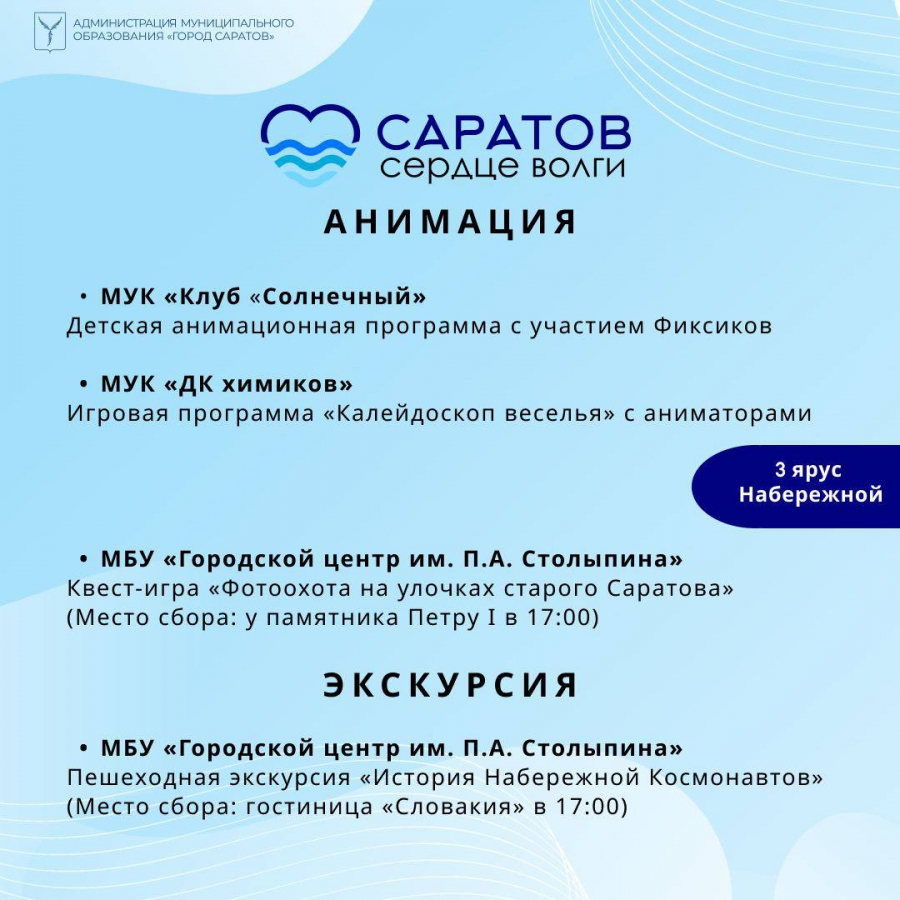 На набережной Саратова пройдет фестиваль с роботами, концертом и пряниками