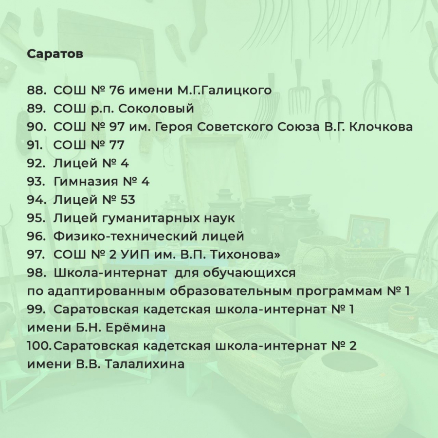 В Саратовской области по новой программе отремонтируют 100 школьных музеев