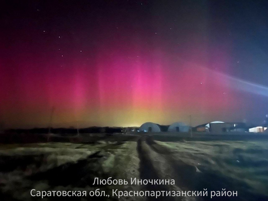 Жители Саратовской области запечатлели полярное сияние