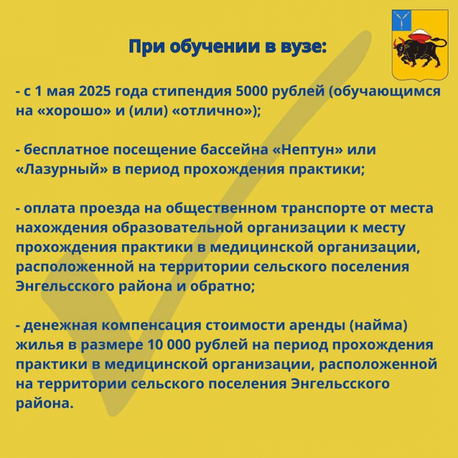 В Энгельсе студентам-медикам повысят выплаты и компенсируют аренду жилья