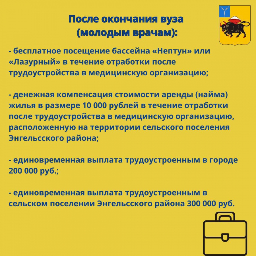 В Энгельсе студентам-медикам повысят выплаты и компенсируют аренду жилья