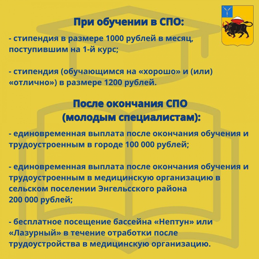 В Энгельсе студентам-медикам повысят выплаты и компенсируют аренду жилья