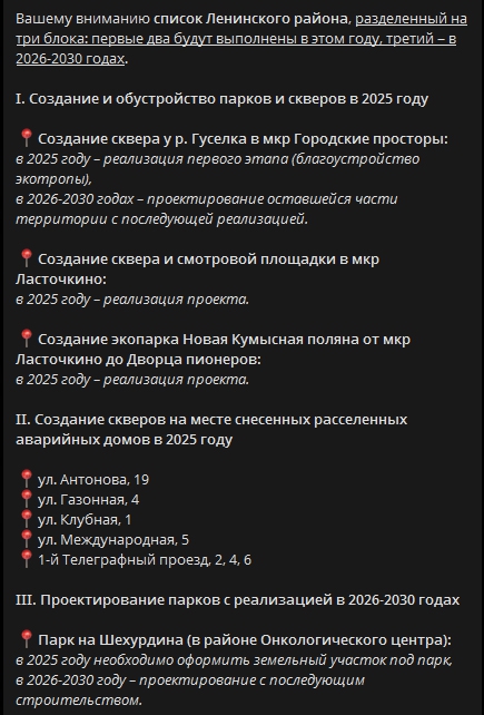 В Саратове опубликовали адреса создания новых парков и скверов