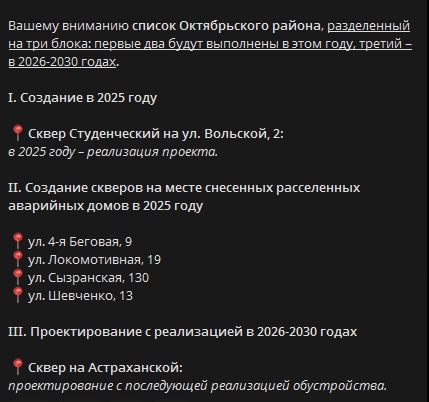 В Саратове опубликовали адреса создания новых парков и скверов