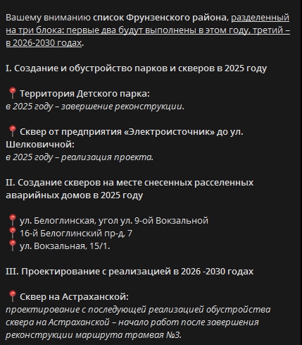 В Саратове опубликовали адреса создания новых парков и скверов