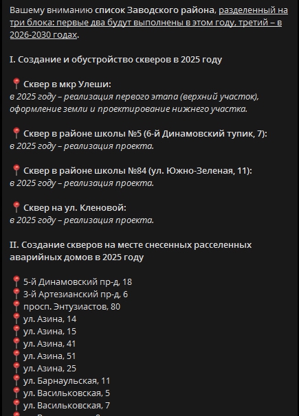 В Саратове опубликовали адреса создания новых парков и скверов