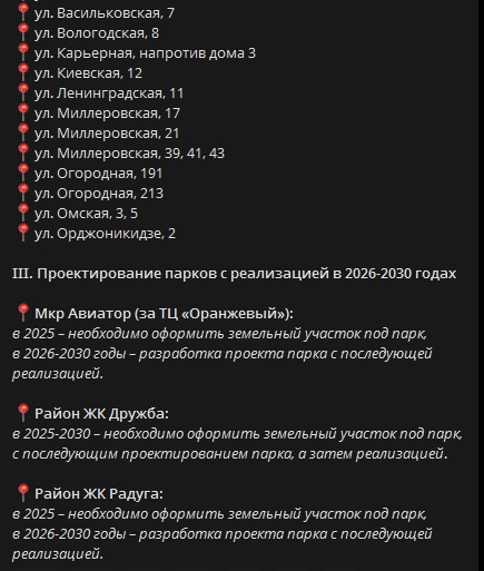 В Саратове опубликовали адреса создания новых парков и скверов