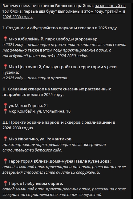 В Саратове опубликовали адреса создания новых парков и скверов